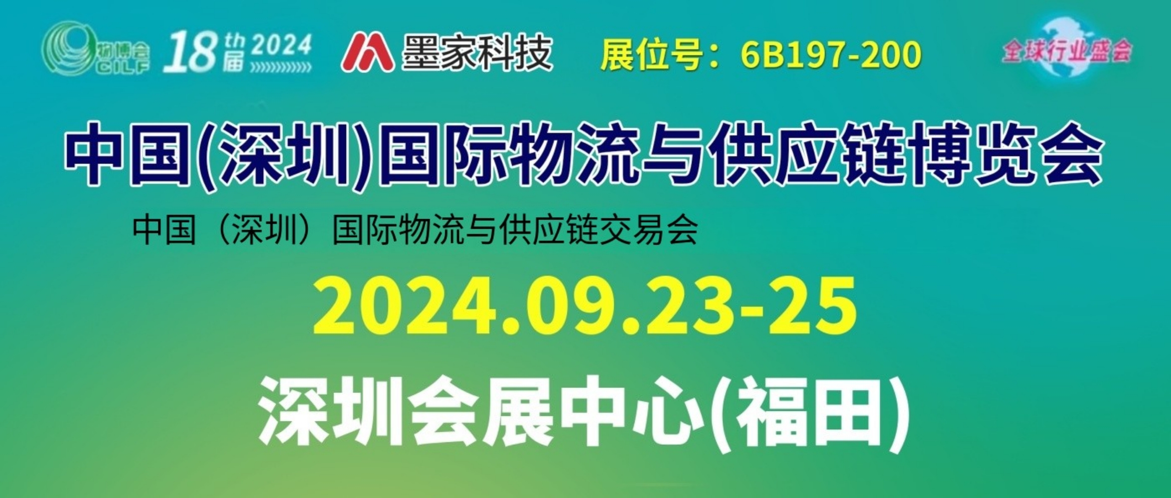 第18届物博会即将开幕，墨家科技受邀参展，诚邀您观展！