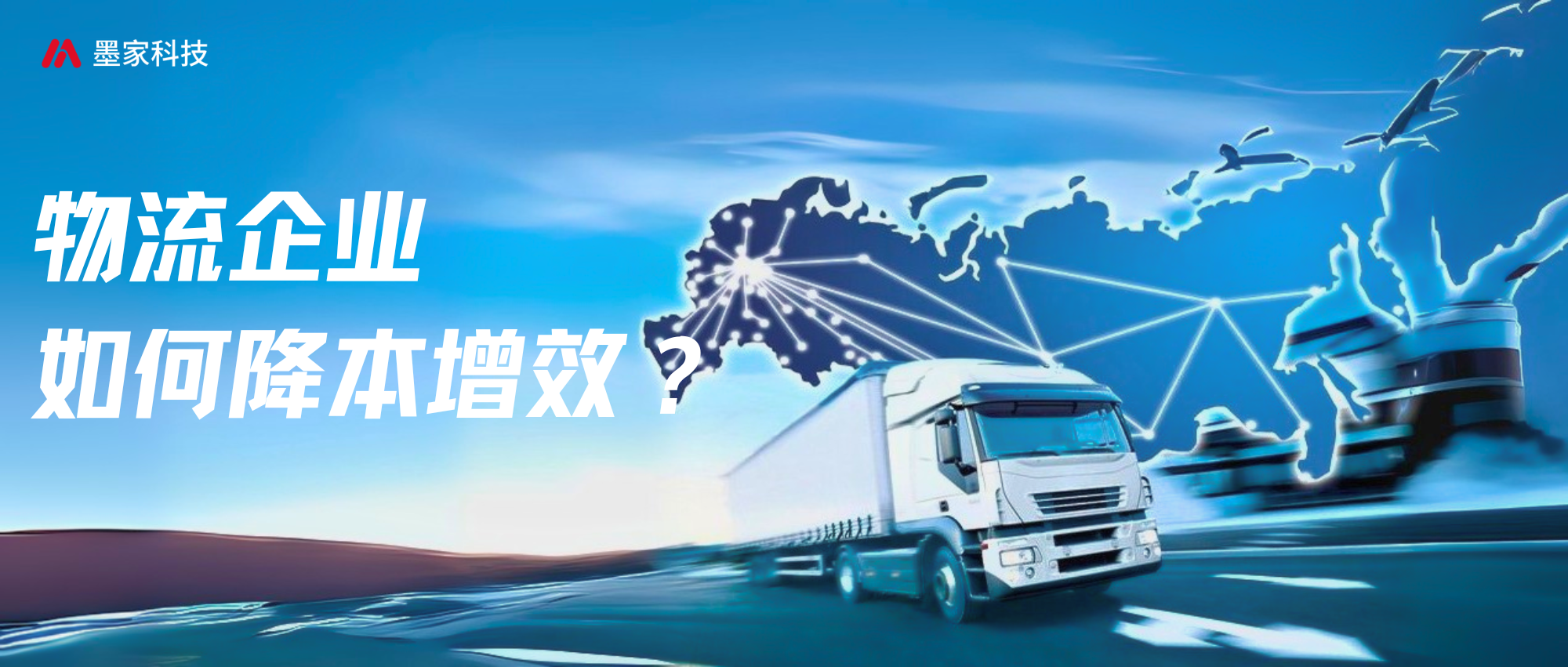 DWS设备如何助力物流企业降本增效？